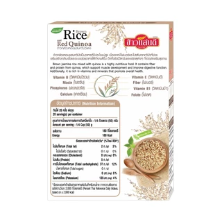 ข้าวแสนดี ข้าวกล้องหอมควินัวแดง 1 กก จำนวน 2 ถุง ให้โปรตีน ไฟเบอร์สูง
