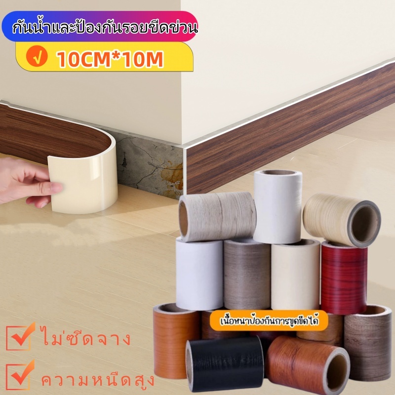🔥100ปีไม่ลอกกาว 🔥10*100 cm （บัวผนัง ผนังบัว สติ๊กเกอร์ลายไม้ บัวติดผนัง บัวพื้นติดผนัง สติกเกอร์ขอบบัว บัวติดขอบผนัง）