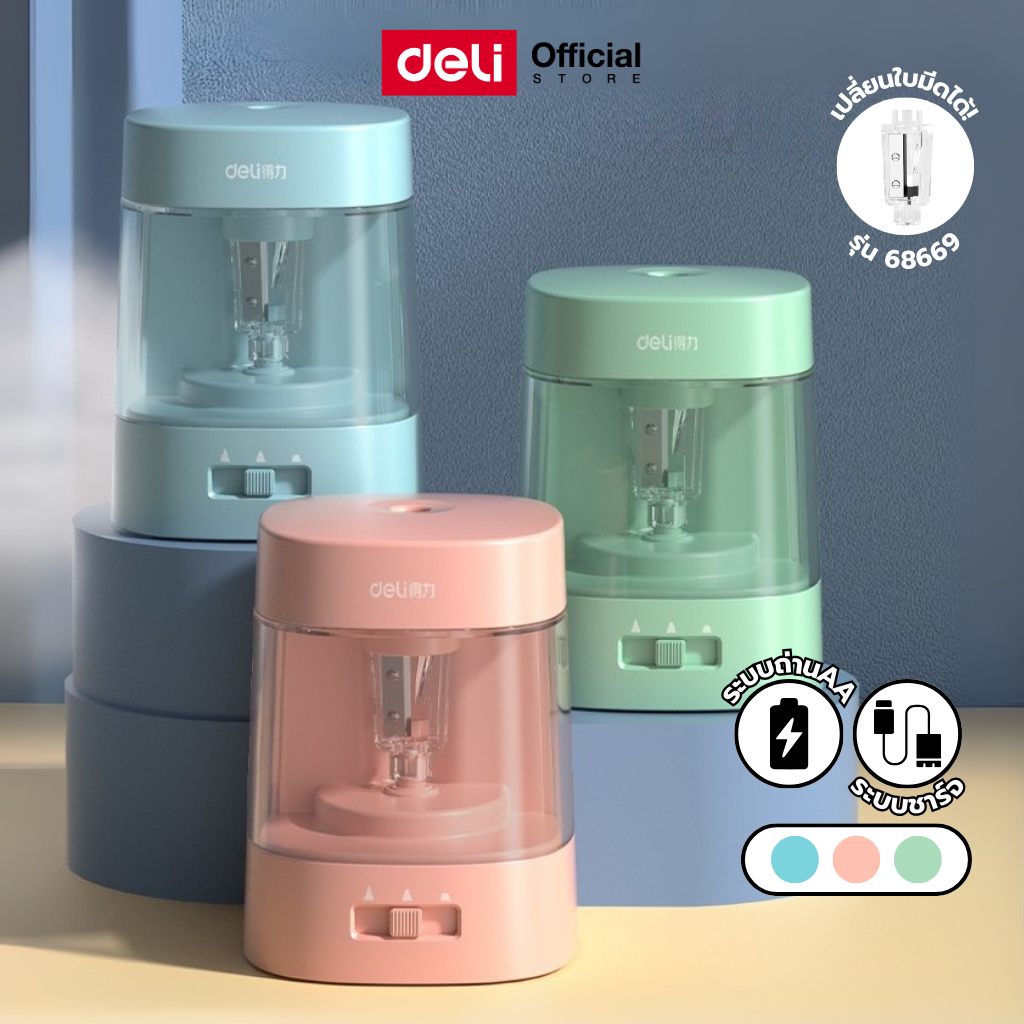 เครื่องเหลาดินสอไฟฟ้า Deli รุ่น VA3 ใช้ถ่านAA 2 ก้อน หรือสายUSB สีพาสเทล (3 สี)(จำหน่าย 1 เครื่อง)