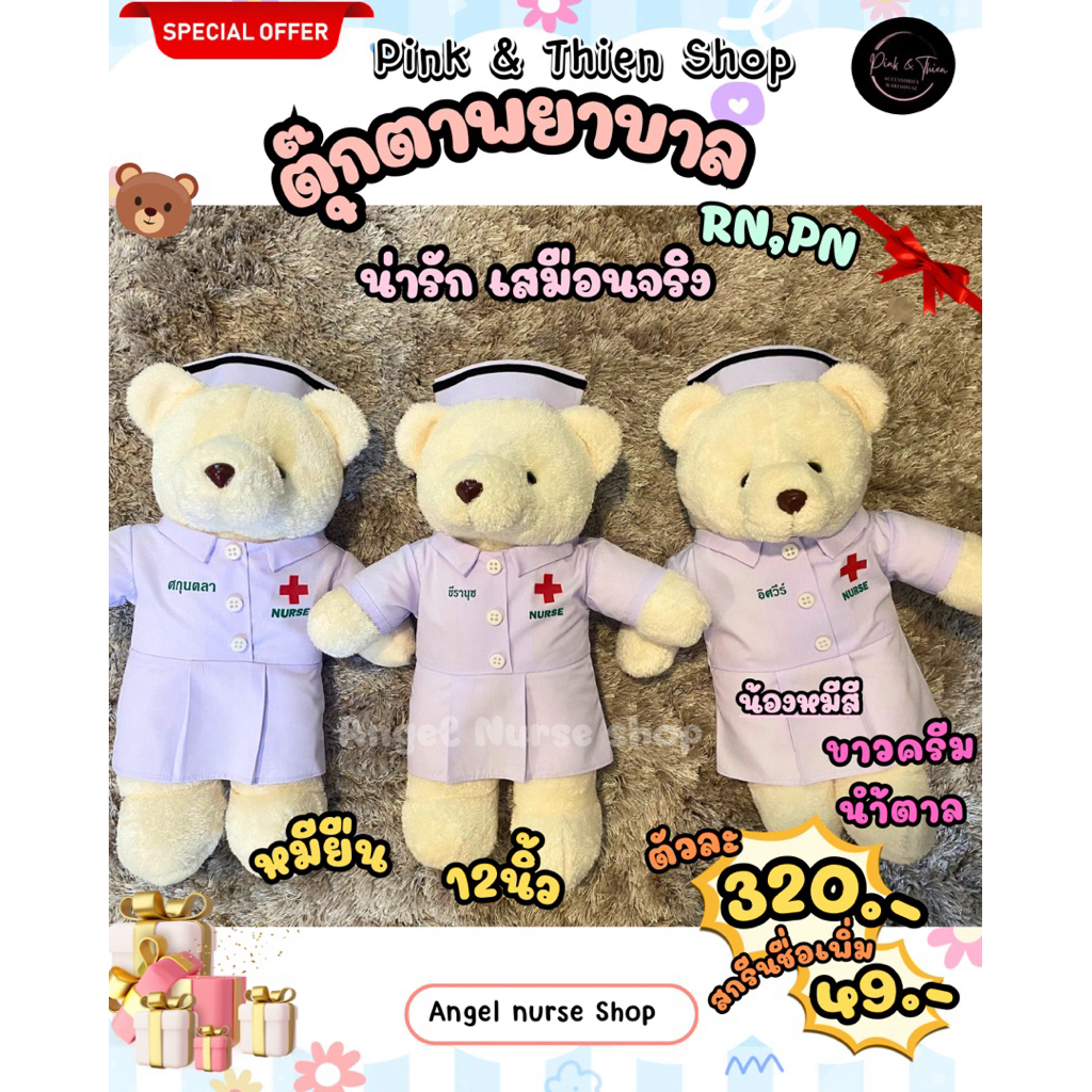 ตุ๊กตาชุดพยาบาล  RN และ PN สวมหมวกพยาบาล ขนาดความสูง 12 นิ้ว ขนนุ่มๆ(ของขวัญที่ระลึก)