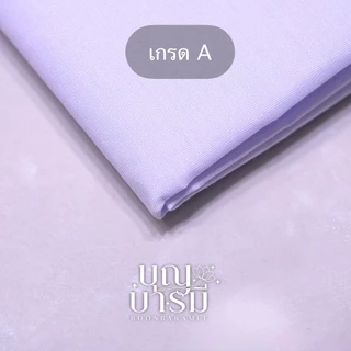 ผ้าขาว ธรรมดา/เกรดA ใช้ในงานต่างๆ ความยาว1/2/3 เมตร หน้ากว้างผ้า 36 นิ้ว