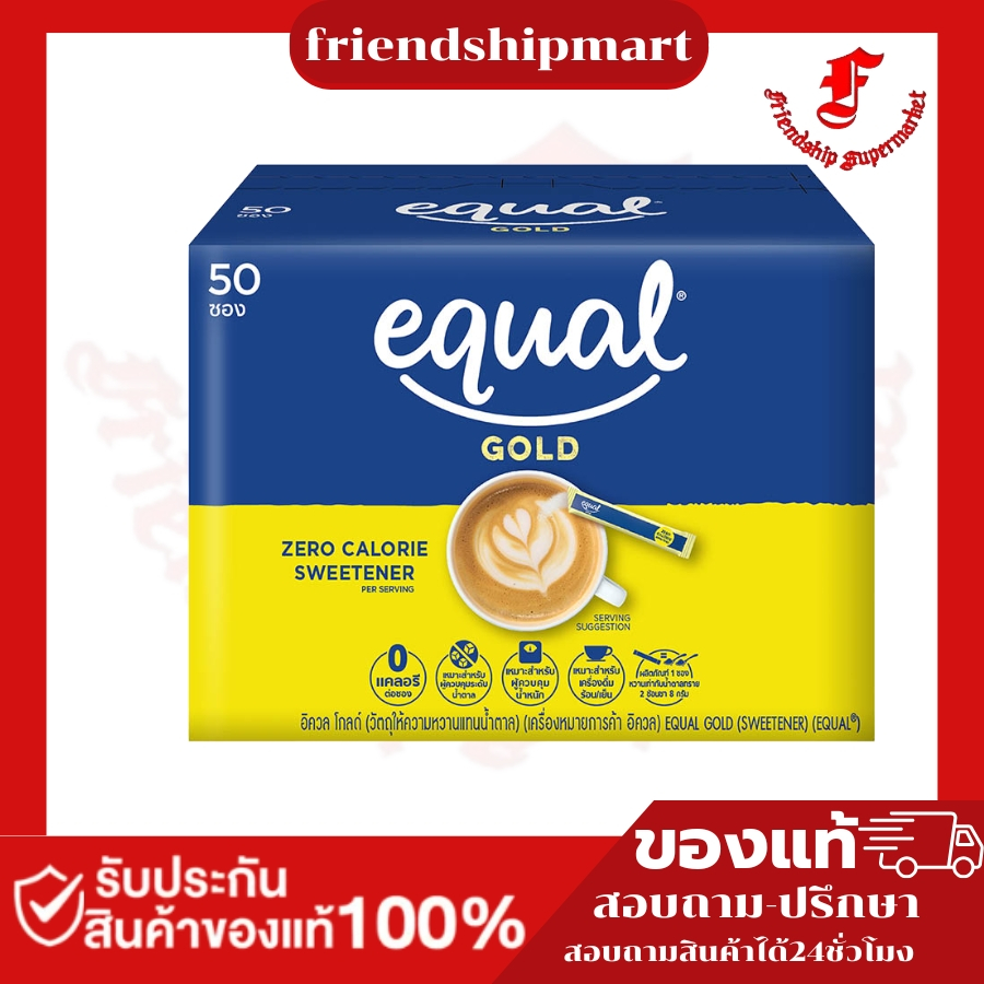 equal อิควล โกลด์ วัตถุให้ความหวานแทนน้ำตาล (50 ซอง)