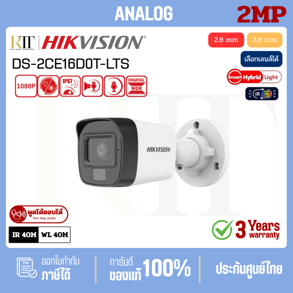 HIKVISION  กล้องวงจรปิด 2 ล้านพิกเซล รุ่น DS-2CE16D0T-LTS (Smart Hybrid Light +พูดโต้ตอบได้)