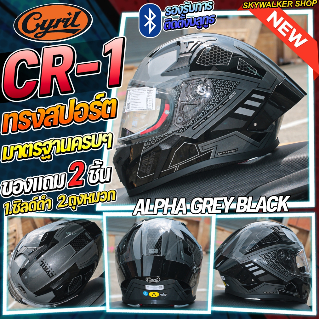 *แถมชิลด์ดำ*หมวกกันน็อค CYRIL HELMETS รุ่น CR-1 FF357 รุ่นใหม่ล่าสุด ราคา ถูกที่สุด ดีลบีเคเค แกลเลอรีภาพที่ 8