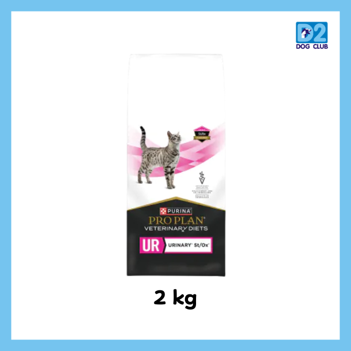 (ส่งฟรี) Proplan Cat UR (Urinary) อาหารแมวที่ช่วยดูแลสุขภาพระบบทางเดินปัสสาวะ ขนาด 500 g.- 2 kg