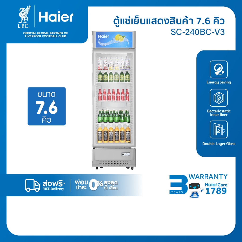 ตู้แช่เย็นแสดงสินค้า 1 ประตู รุ่น SC-240BC-V3 7.6Q/รุ่นSC-310BC