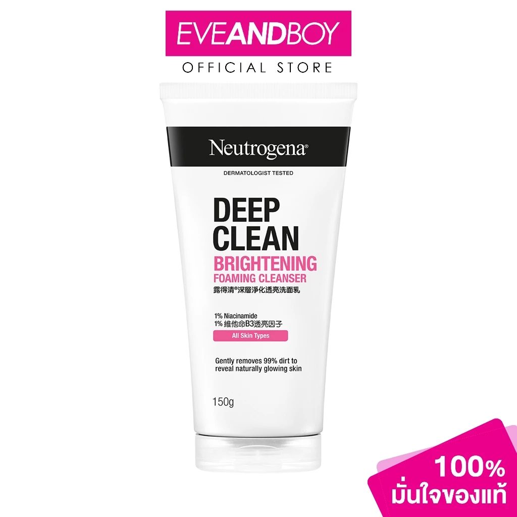 NEUTROGENA - Deep Clean Brightening Foaming Cleanser (150g.) นูโทรจีนา ดีพ คลีน ไบรท์เทนนิ่ง โฟมมิ่ง คลีนเซอร์