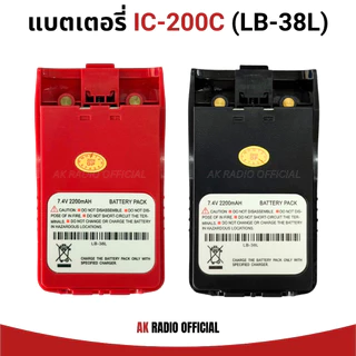 แบตเตอรี่วิทยุสื่อสาร Li-ion 7.4V 2,200 mAh สำหรับ IC-200C, HT-300, IC-UV57R, IC-333, GP-302, GP-669