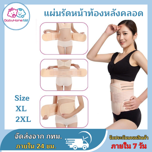 ผ้ารัดหน้าท้องหลังคลอด 40-100 Kg แผ่นรัดหน้าท้อง เข็มขัดรัดหน้าท้อง ทีรัดหน้าท้อง รัดหน้าท้อง