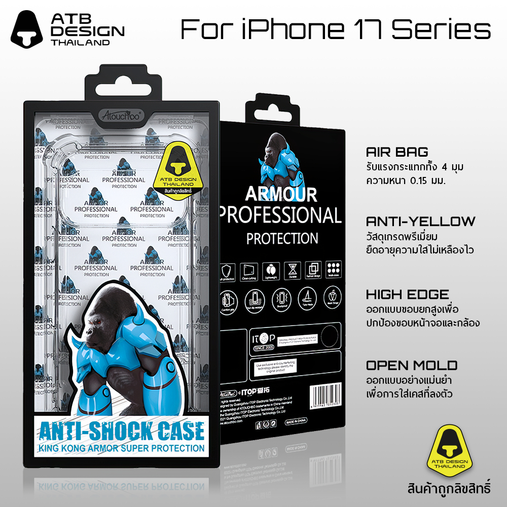 ATB Design เคสคิงคอง Anti-Shock Case หนา 0.15 มม. iPhone 17 Air 17 Pro, 17 ProMax หนา ลิขสิทธิ์แท้