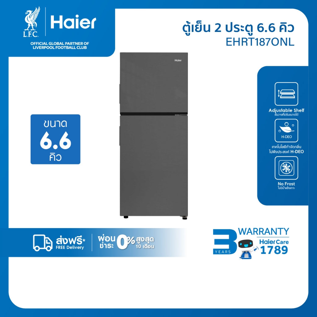 Haier ตู้เย็น2ประตู Non-Inverter ขนาด 6.6Q ความจุ187 L รุ่น EHRT187ONL