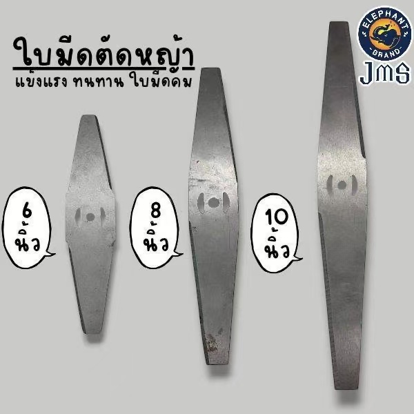 ใบมีดตัดหญ้า ตัดข้าวดีด ตกแต่งกิ่งไม้ ขนาด 6/8/10 นิ้ว ใบตัดข้าว ใบมีดตัดข้าวดีด ใบตัดหญ้า จานใบมีดตัดหญ้า