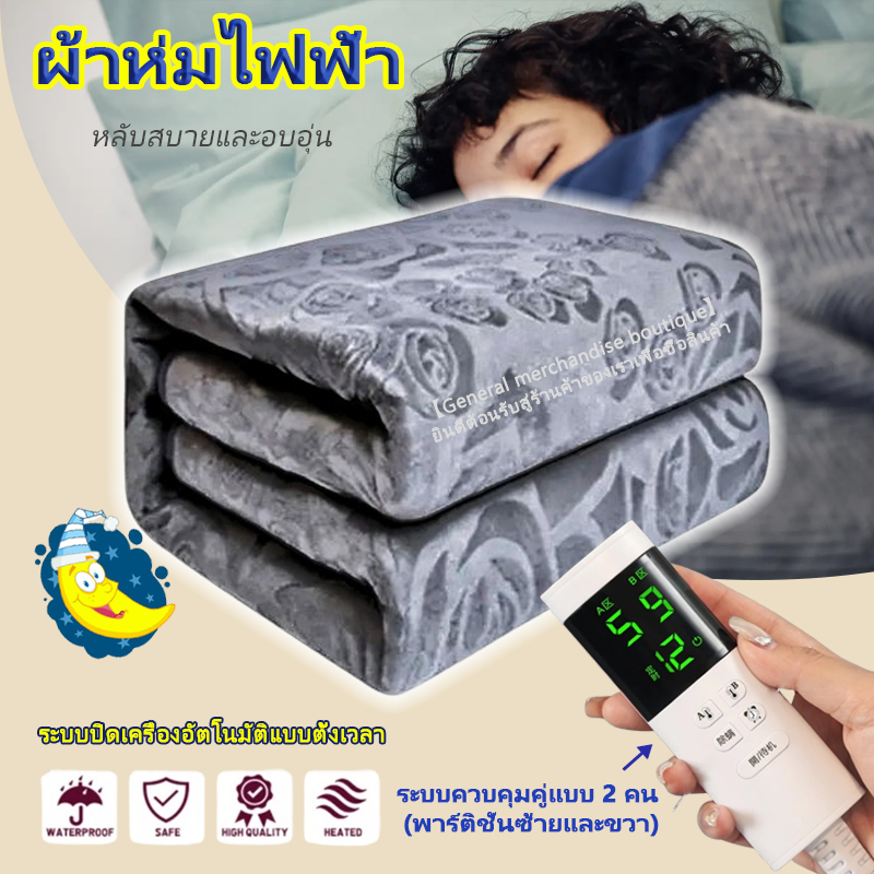 GMB ผ้าห่มไฟฟ้า กันน้ำ ปรับอุณหภูมิได้ 9 ระดับ ปิดเครื่องอัตโนมัติ ควบคุมคู่ซ้ายและขวา กำจัดความชื้นและไรฝุ่น ขนาดใหญ่