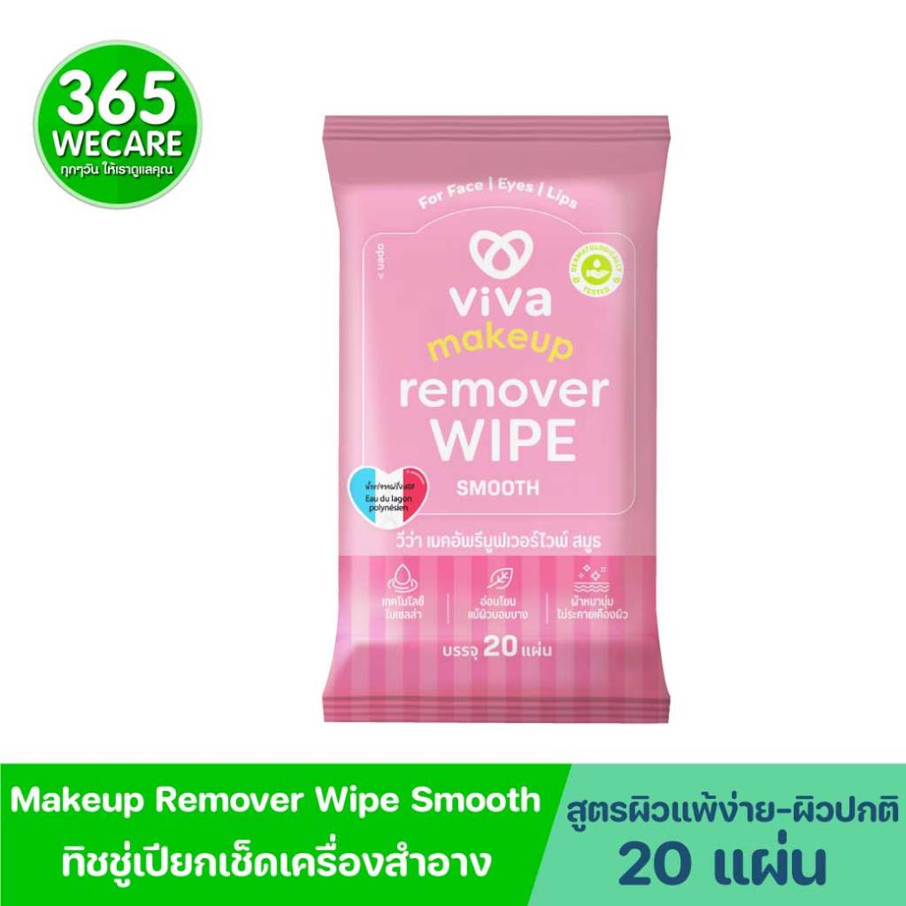 VIVA Makeup Remover Wipe Smooth 20ชิ้น วีว่า เมคอัพรีมูฟเวอร์ไวพ์ สมูธ ทิชชู่เปียกเช็ดเครื่องสำอาง