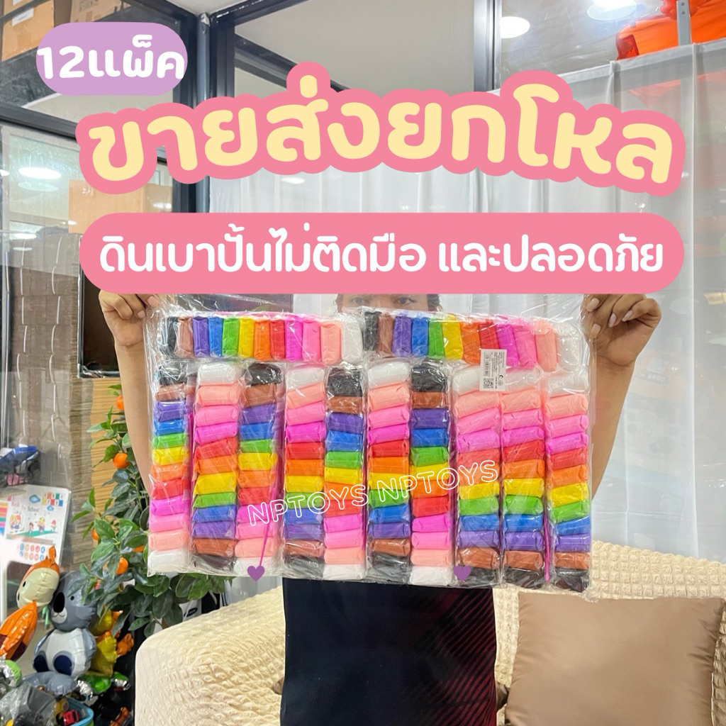 (ขายส่งยกโหล12ชิ้น) ของเล่นดินเบา ดินเบา ดินเบาไร้สารเคมี สีสดใส ปลอดภัยไร้สารพิษ ไม่มีกลิ่นเหม็น No.AGZ-Z3