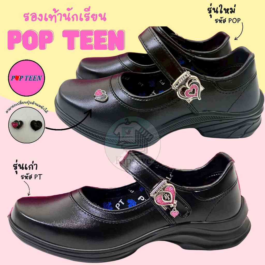 รองเท้านักเรียนหญิง POPTEEN ป๊อปทีน รองเท้านักเรียนเด็กหญิง รุ่นยอดฮิต(PT88)