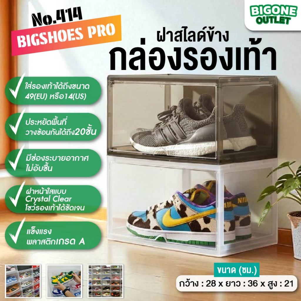 กล่องรองเท้าคอนโด Bigshoes Pro แบบฝาสไลด์ด้านข้าง ฝาเปิดใส Crystal Clear (No.414)
