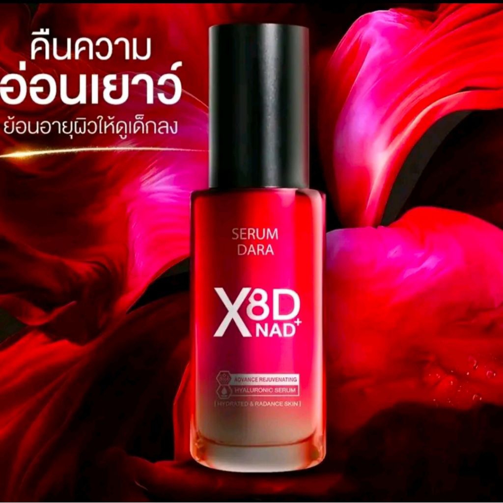 💥Cactus7824💥 Serum Dara NAD+ X8D Hyaluronic ซึ่งเป็นผลิตภัณฑ์บำรุงผิวหน้าสูตรเข้มข้น 💥