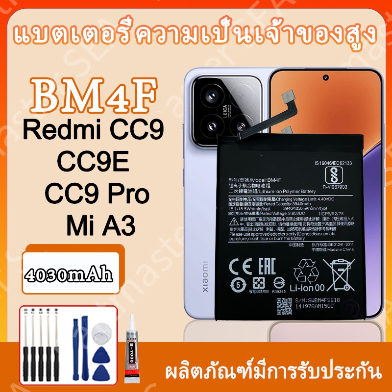แบตเตอรี่ XiaoMi Mi A3 แบต Redmi CC9/CC9E แบตโทรศัพท์ battery BM4F ความจุสูง 4030mAh ประกัน 1 ปี แบตสำรอง แถมชุดไขควง