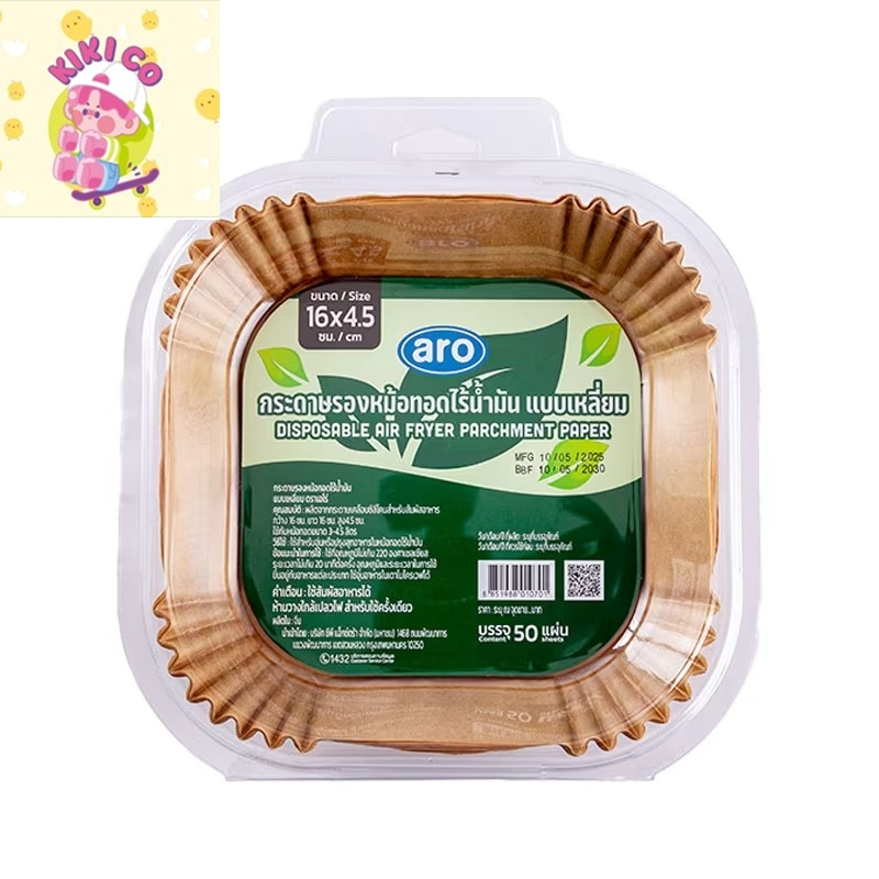 aro disposable air fryer parchment paper เอโร่ กระดาษรองหม้อทอด เหลี่ยม 16cm x 4.5cm x 50 แผ่น