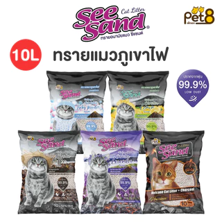 (ยกกระสอบ 3 ถุง) PET8 ทรายแมวภูเขาไฟ SeeSand ขนาด 10 ลิตร ไร้ฝุ่น มีส่วนผสมของชาโคล ดับกลิ่นดีเยี่ยม