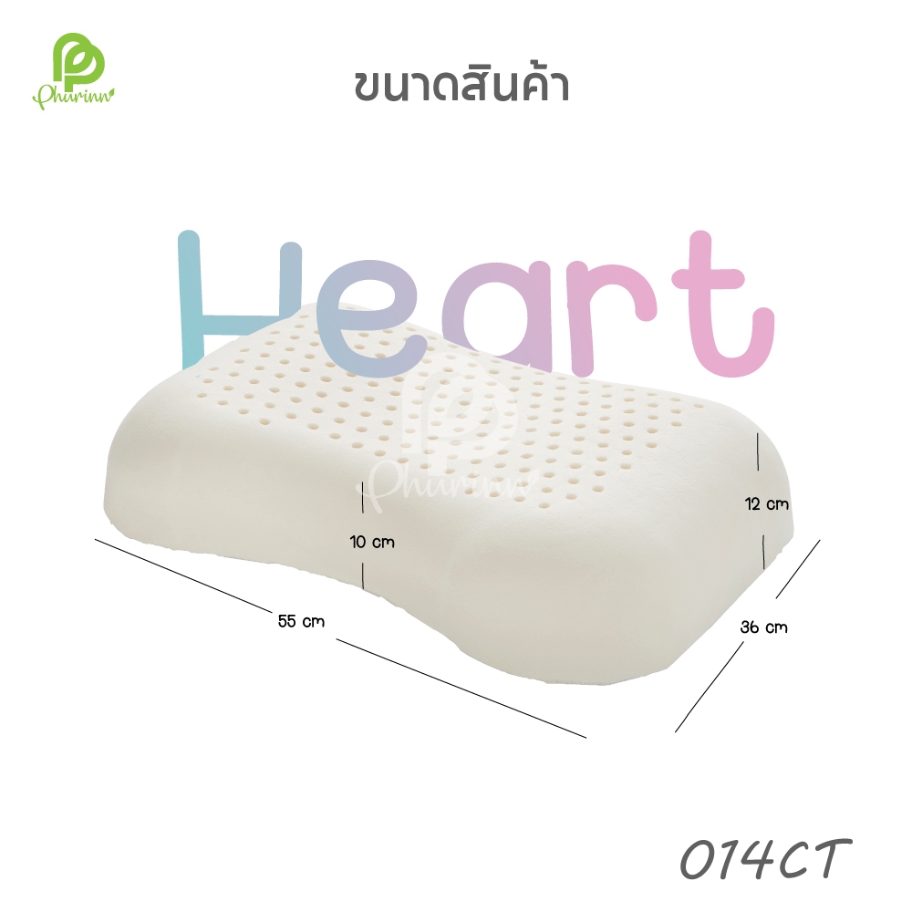 Pillow Heart หมอนยางพารา ทรงหัวใจเรียบ PR-014 พร้อมปลอก รูปที่ 2
