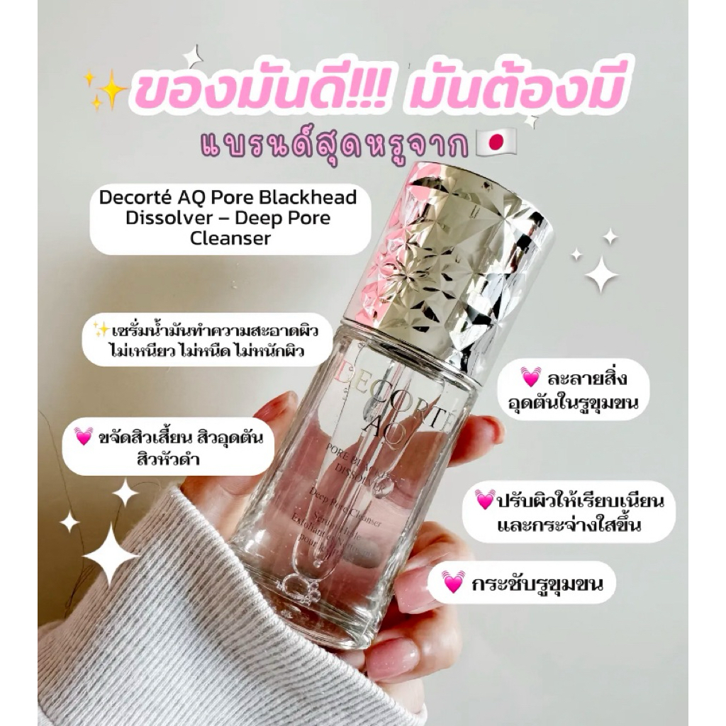 DECORTE AQ Pore Blackhead Dissolver 40ml