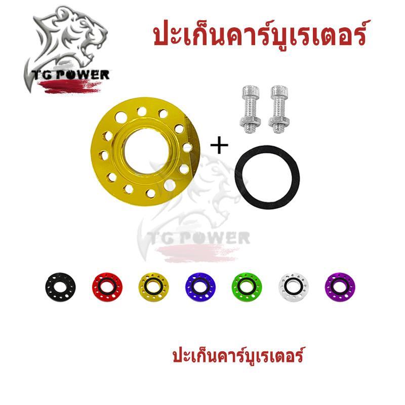 【TG RACING】แป้นหมุน แป้นคาร์บูแต่ง 360 องศา งานอลูมิเนียม แป้นหรีดแต่ง สินค้าพร้อมส่ง