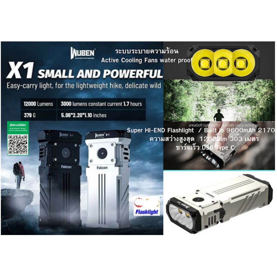 ไฟฉายWUBEN X1 SUPER HI-END FLASHLIGHT ACTIVE COOLING FANS เครื่องศูนย์ รับประกันไฟฉาย6 เดือน