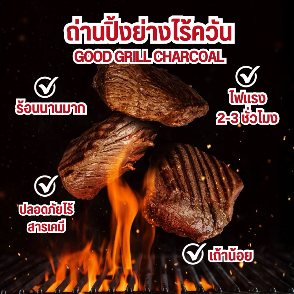 ถ่านปิ้งย่างไร้ควัน ถ่านอัดแท่งกะลามะพร้าว100% ถ่านปิ้งย่างบาร์บีคิว ถ่านหมูกะทะ 1kg6ก้อน1ลัง12ถุง - รูปที่ 5