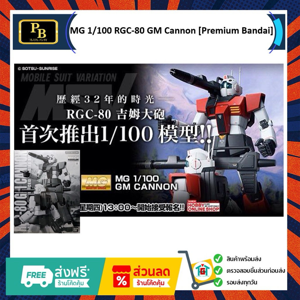 MG 1/100 RGC-80 GM Cannon [Premium Bandai]