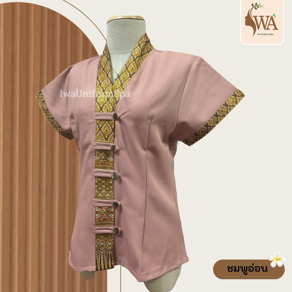SV2 รุ่นคอวี ชุดนวดสปา ชุดพนักงาน เสื้อแต่งลายไทย