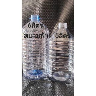 💎ขวด5ลิตร(แพ็ค6ขวด) ขวด6ลิตร(แพ็ค​6ขวด) ขวด1.5ลิตร(20ขวด) แกลลอน​5ลิตร แกลลอน​6ลิตร🛵ส่งด่วนได้ภายใน1วัน