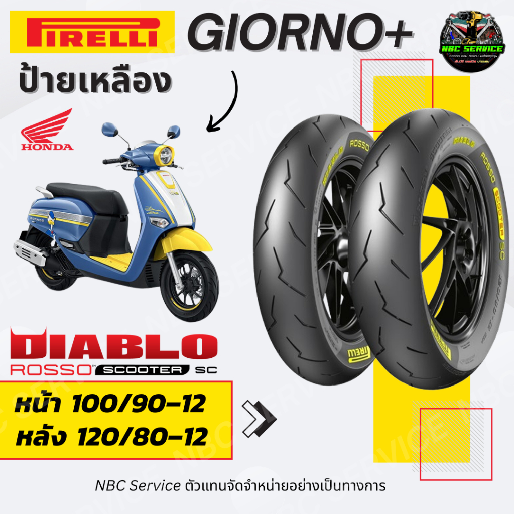 ยาง Pirelli ป้ายเหลือง  รุ่น Diablo Rosso Scooter SC - Giorno Vespa Lam Monkey ตัวท๊อปสุด มอเตอร์ไซค์ Motorcycle