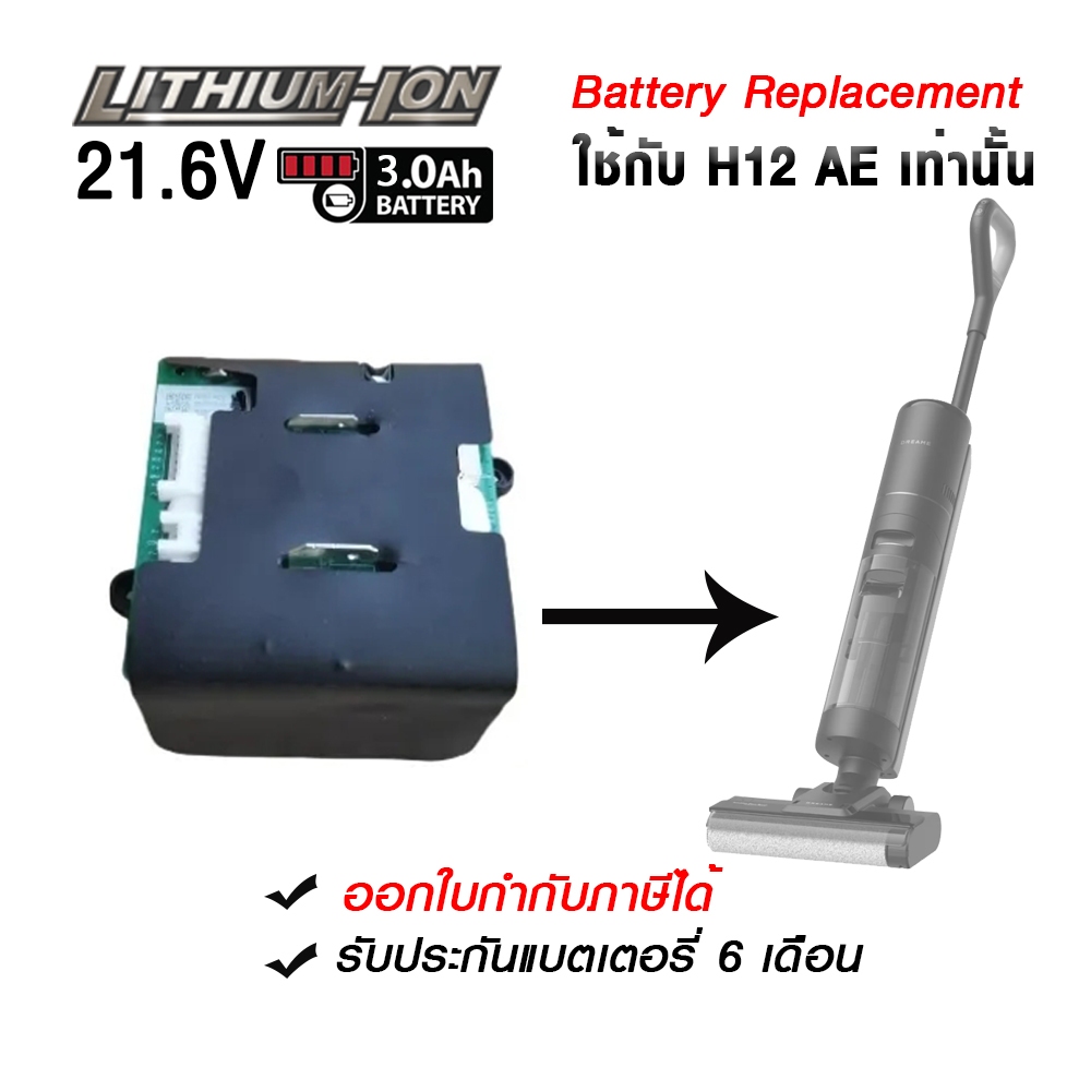 แบตเครื่องดูดฝุ่นทดแทน dreame H12 AE