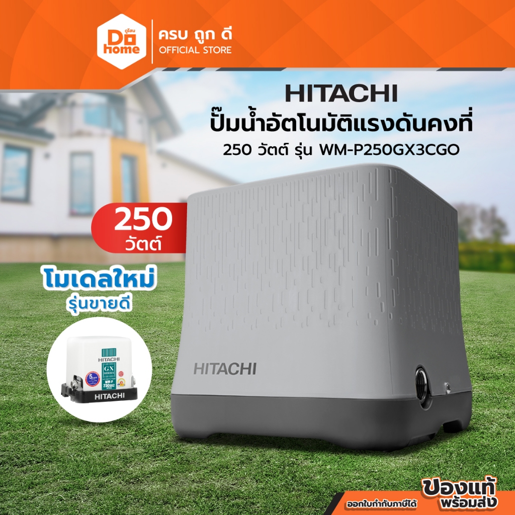 HITACHI ปั๊มน้ำอัตโนมัติแรงดันคงที่ 250 วัตต์ WM-P250GX3CGO |MC|