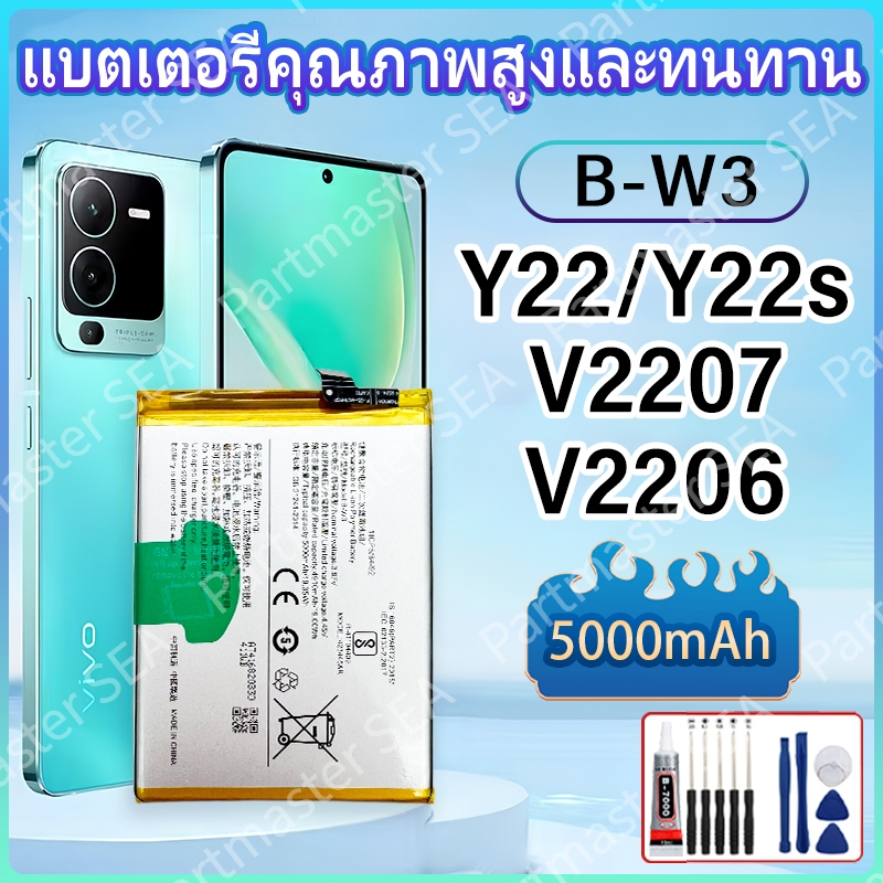 VIVO Y22/ Y22s Battery (Model B-W3) 5000mAh ของ ความจุสูง รับประกัน1ปี ส่งด่วน แบตเตอรี่ราคาถูก โปรโมชั่นแบตเตอรี่