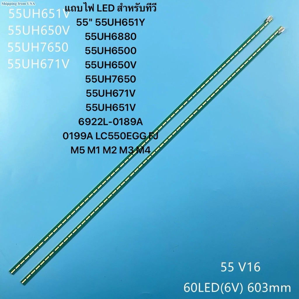 แถบไฟ LED สำหรับทีวี 55" 55UH651Y 55UH6880 55UH6500 55UH650V 55UH7650 55UH671V 55UH651V 6922L-0189A 