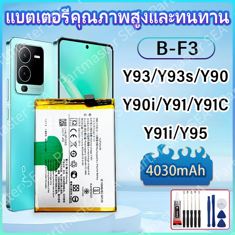 แบตเตอรี่ VIVO Y90/Y91/Y91C/Y95/Y93 (B-F3) 4030mAh แบตเตอรี่เร็ว แบตคุณภาพสูง รับประกัน1ปี พร้อมชุดไขควงฟรี Battery