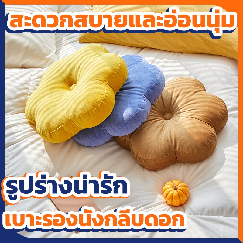 เบาะรองนั่ง เบาะ เบาะดอกไม้ น่ารักมาก หมอนตุ๊กตา หมอนโซฟา