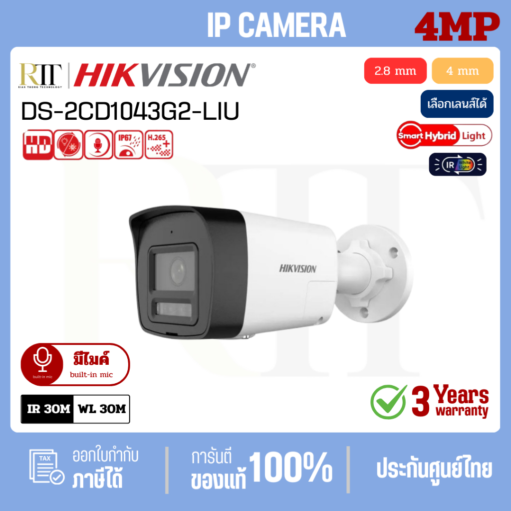 HIKVISION  กล้องวงจรปิด IP 4 ล้านพิกเซล   รุ่น DS-2CD1043G2-LIU