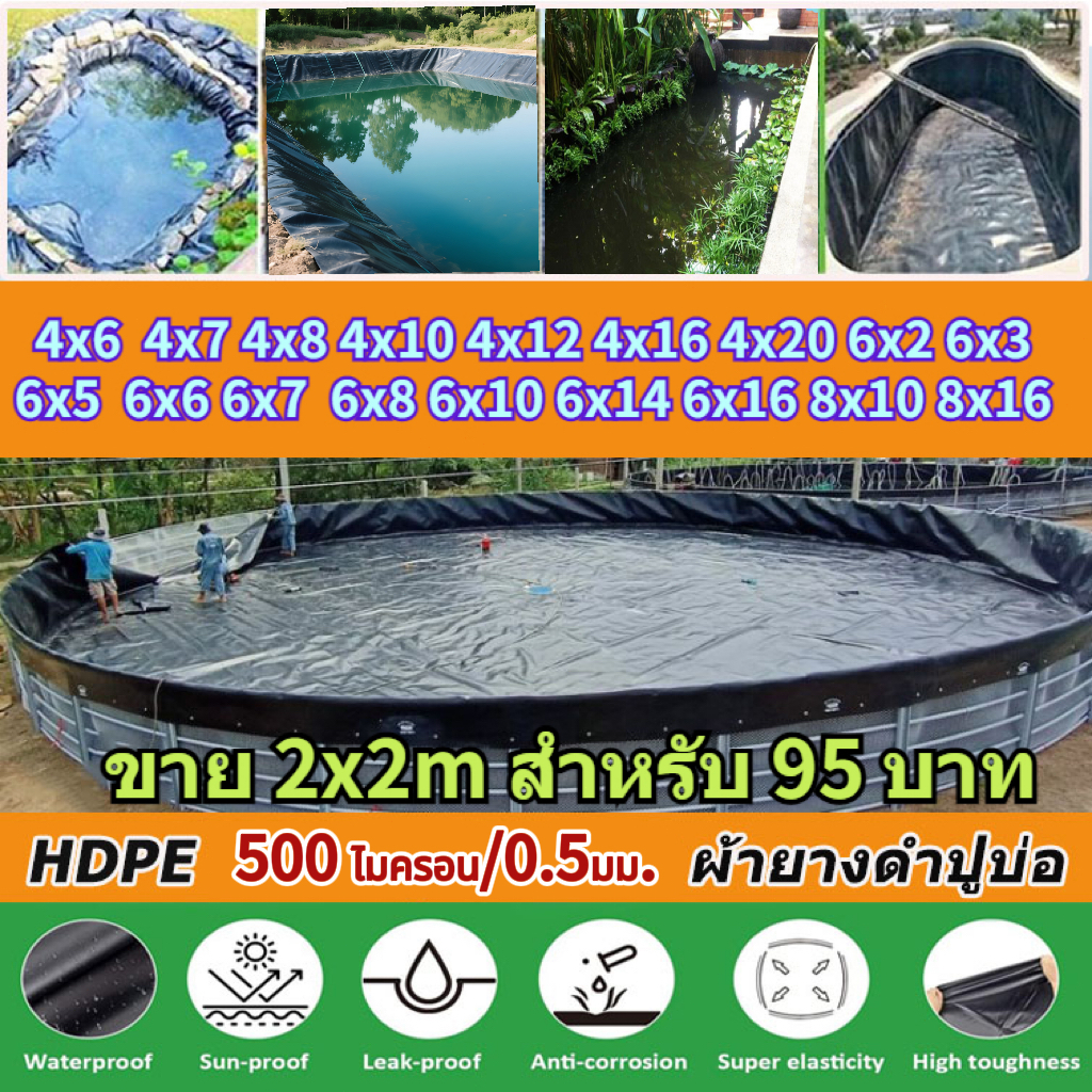 【500 ไมครอน】พลาสติกปูบ่อ HDPE ผ้ายางปูบ่อ ดำ หน้ากว้าง  ปูบ่อปลา ปูบ่อปลา คลุมโรงเรือน ขนาดใหญ่ ความ