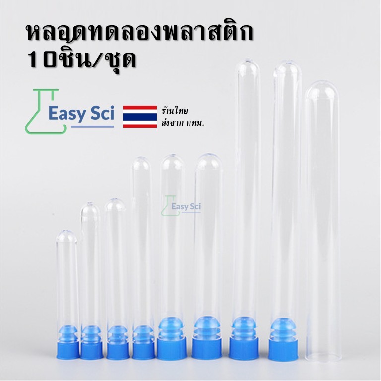 Pre-Roll พลาสติกใส หลอดทดลองพลาสติกใส พร้อมฝาปิด 12x100 มม. 50 ชิ้น/แพ็ค