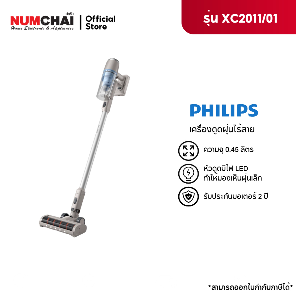 PHILIPS เครื่องดูดฝุ่นแบบด้าม รุ่น XC2011/01
