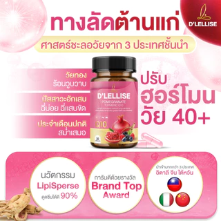 [ส่งฟรี/ของแท้] *1แถม1* D’ LELLISE ดีเลลลิสเซ่ + D'LELLISE WE ME VISTRA วี มี วิสทร้า ของแท้ 100 %