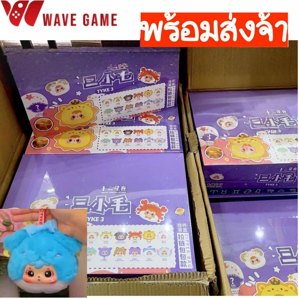 ( พร้อมส่ง ) กล่องสุ่ม / ยกบล็อก twelve constellations tyke 3 12 ราศี ตุ๊กตา