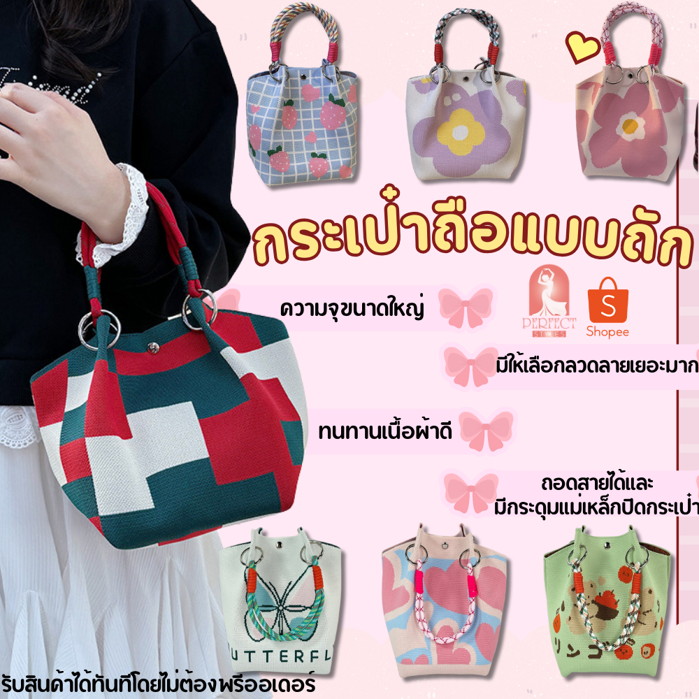 A047 กระเป๋ามือหิ้วเเบถักลายน่ารักๆ รุ่นใหม่ คุณภาพสูง กระเป๋าถือลำลอง ผ้าถัก เเฮนด์เมด เเฟชั้นเกาหลี อเนกประสงค์