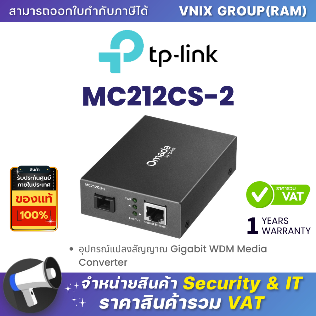 TP-Link MC212CS-2 อุปกรณ์แปลงสัญญาณ Gigabit WDM Media Converter (ใช้ส่งสัญญาณที่ปลายทาง (reverse)) B