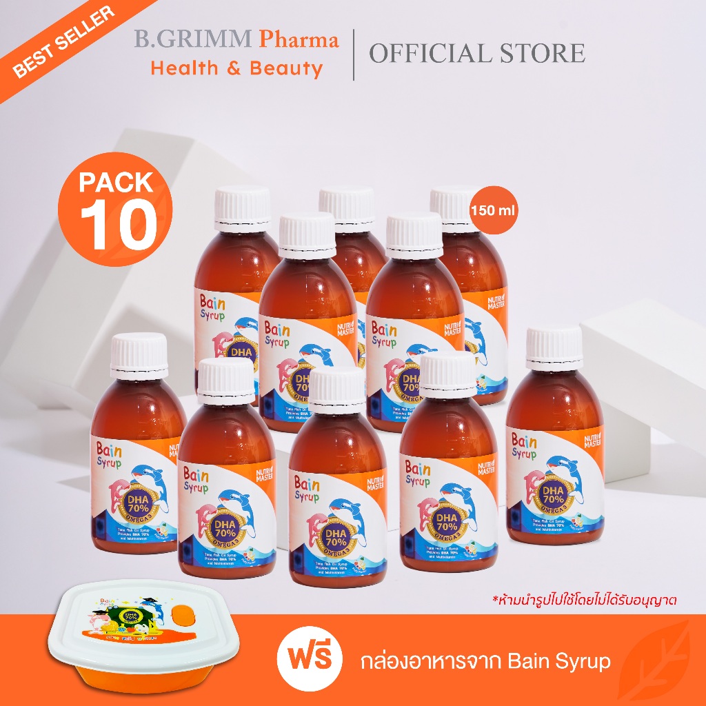 Nutrimaster Bain Syrup ขนาด 150 ml. แพ็ค 10 ขวด เบนไซรัป น้ำมันปลาสำหรับเด็ก DHA 70%
