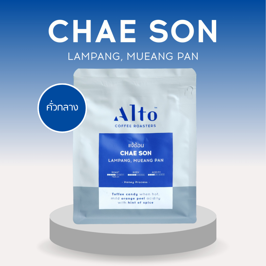 (150g) Alto Coffee เมล็ดกาแฟ คั่วกลาง Chae Son แจ้ซ้อน ลำปาง